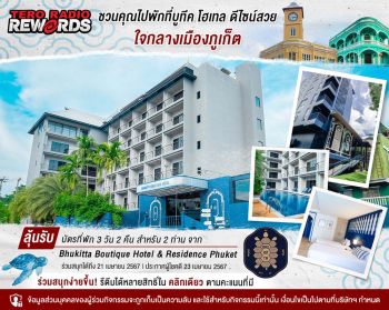 ‘ดีเจจอย Eazy FM 102.5’ ชวนสะสมคะแนนการฟัง ร่วมสนุกลุ้นรับบัตรที่พักกลางเมืองภูเก็ต