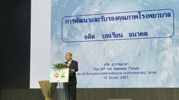 สกู๊ปพิเศษ : สรพ.เผยการพัฒนาคุณภาพสถานพยาบาล  เพื่อผู้ป่วยได้รับบริการที่ดีกว่าเมื่อวาน