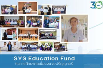SYS เหล็กไทย หัวใจกรีน สร้างโอกาสทางการศึกษา บ่มเพาะเมล็ดพันธุ์คนดีมีคุณภาพ