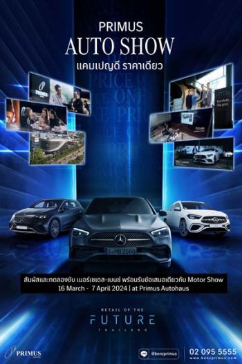 “เบนซ์ไพรม์มัส” จัดงาน Primus Auto Show 2024