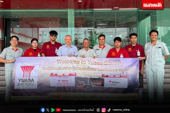 ยัวซ่าแบตเตอรี่ เปิดบ้านต้อนรับนักศึกษา ม.เทคโนโลยีมหานคร