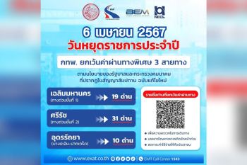 กทพ.ประกาศ \'วันจักรี\' ขึ้นทางด่วนฟรี 3 สายทาง