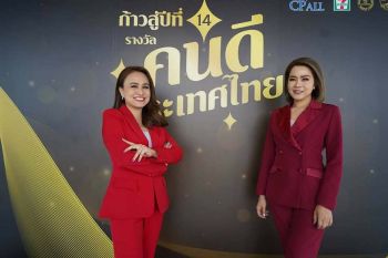 ‘7 สีช่วยชาวบ้าน’ รับรางวัลคนดีประเทศไทยเป็นปีที่ 2