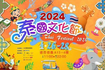 ENT SYNC THAiLAND จับมือ IDX ENTERTAINMENT นำนักแสดงซีรีส์ & ศิลปิน Idol โชว์พลัง Soft Power ในงาน Thai Festival 2024 Taipei Taiwan