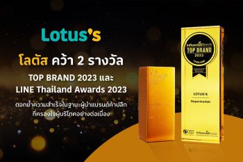โลตัส คว้า 2 รางวัลใหญ่ด้านการตลาด Top Brand 2023 และ LINE Thailand Awards 2023