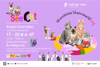Fortune Town เปิดพื้นที่ชวนทาสแมวได้ใจฟู กับงาน \'See Cat @Fortune Town\'