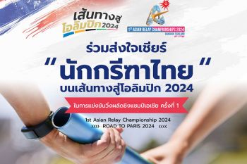\'ช่อง 7HD\'ชวนชมสด เชียร์สุดใจลุ้นลมกรดไทย คว้าตั๋วไปโอลิมปิก ใน \'เส้นทางสู่โอลิมปิก 2024\'