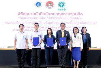 มหาวิทยาลัยมหิดล ร่วมกับ กรมสวัสดิการและคุ้มครองแรงงาน และกรมอนามัย ประสานพลังสถานประกอบการ ยกระดับคุณภาพชีวิตด้านสุขภาพแรงงานสตรีไทย