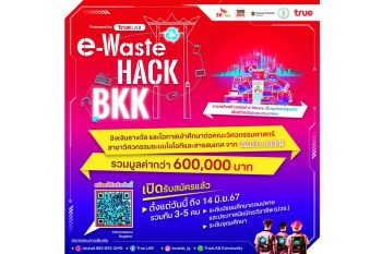 ‘ทรู ชาเลนจ์ Gen Z’ประลองไอเดีย เปลี่ยน e-Waste เป็นอุปกรณ์สุดล้ำกับ e-Waste HACK BKK