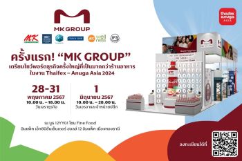 ครั้งแรก! ‘MK Group’เตรียมโชว์พอร์ตธุรกิจครั้งใหญ่ ในงาน Thaifex – Anuga Asia 2024