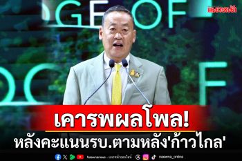 \'นายกฯ\'บอกเคารพผลโพลสำรวจความเห็นปชช. หลังคะแนนนิยมยังตามหลัง\'ก้าวไกล\'