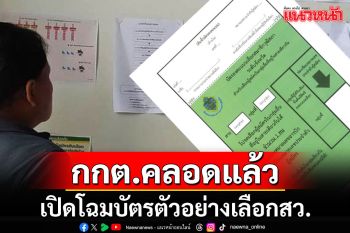 กกต.คลอดระเบียบลักษณะบัตรดี-บัตรเสีย เผยโฉมตัวอย่างบัตรลงคะแนนเลือก สว.