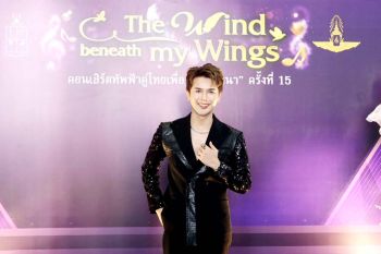 ‘อิสร์-อิสรพงศ์’ เชิญชวนร่วมชมคอนเสิร์ตทัพฟ้าคู่ไทยเพื่อ ‘ชัยพัฒนา’ ครั้งที่ 15