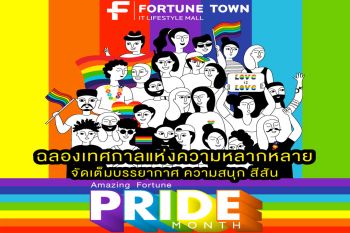 Fortune Town เติมสีสันย่านรัชดา-พระราม 9 ร่วมเฉลิมฉลอง Pride Month 2024