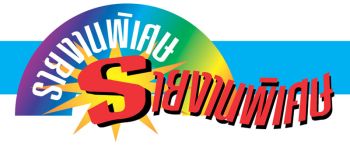 รายงานพิเศษ : ‘ESG’ เรื่องเร่งด่วนของธุรกิจอสังหาริมทรัพย์  ไม่ใช่แค่เรื่องของ ‘คนดี’ แต่เป็นวิถีที่พาธุรกิจให้แข่งขันได้อย่างยั่งยืน