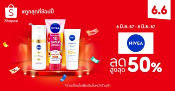 นีเวีย อัดโปรใหญ่เอาใจคนรักผิว