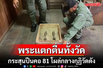 พระแตกตื่นทั้งวัด! เจอกระสุนปืนคอ 81 โผล่กลางกุฏิวัดดังเมืองเพชร 2 ลูก