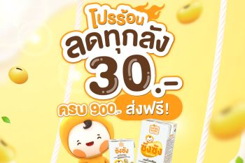 ช้อป \'ซังซัง\' ยกลัง รับส่วนลด 30 บาท  พร้อมลุ้นรับร่มท้าฝน เพียงแชร์ไอเดียเวลาดีที่ดื่มซังซัง