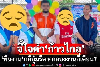 จับโป๊ะอีกดอก!!! เพจดังถามสส.ก้าวไกล \'ทีมงาน\'คดีอุ้มรีด อยู่ในช่วงทดลองงานกี่เดือน?