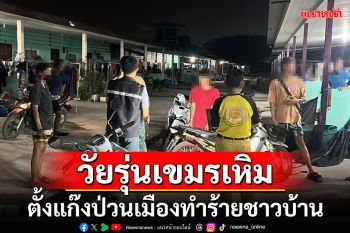 วัยรุ่นเขมรเหิมตั้งแก๊งป่วนเมืองอาวุธครบมือไล่ทำร้ายคนไทย-ชาวกัมพูชา