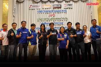 ยัวซ่าแบตเตอรี่ร่วมงานสัมมนาช่าง จ.มุกดาหาร