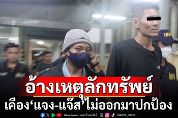 \'บู๊\'อ้างที่ก่อเหตุ เหตุขุ่นเคือง\'แจง-แจ๊ส\' ไม่ออกมาปกป้อง