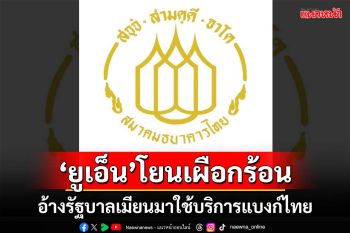 ‘ยูเอ็น’อ้างรัฐบาลเมียนมาเชื่อมโยงธุรกรรมแบงก์ไทย ‘สมาคมธนาคารไทย’แจงแล้ว