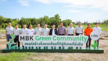 MBK Green Community สรรค์สร้างสิ่งแวดล้อมที่ดีสู่สังคมที่ยั่งยืน