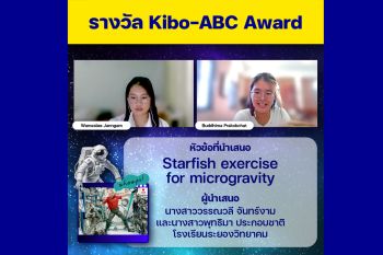 เด็กไทยคว้ารางวัลชนะเลิศ ‘Kibo-ABC Award’