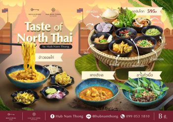 จัดขันโตกอาหารเหนือ เสน่ห์ล้านนา