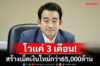 \'เผ่าภูมิ\'โวมาตรการกระตุ้นศก.ด้านอสังหาฯ3เดือน สร้างเม็ดเงินใหม่กว่า 65,000 ล้าน