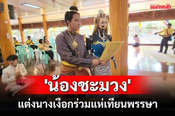 ฮือฮา!\'น้องชะมวง\'หุ่นยนต์ AI โรบอทแต่งนางเงือกร่วมแห่เทียนพรรษาถวาย4วัดระยอง