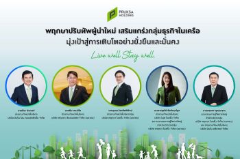 ‘พฤกษา’ปรับทัพผู้นำใหม่ เสริมแกร่งกลุ่มธุรกิจในเครือ มุ่งเป้าเติบโตอย่างยั่งยืนมั่นคง