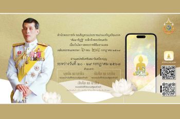 ขอเชิญชวนปชช.ร่วมเจริญอริยมรรค\'สัมมาทิฏฐิ\' ระลึกถึงพระรัตนตรัย เพื่อถวายเป็นพระราชกุศลแด่\'ในหลวง\'