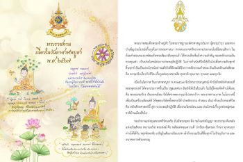 \'ในหลวง\'พระราชทานภาพประกอบคติธรรม เนื่องในวัน\'อาสาฬหบูชา\'