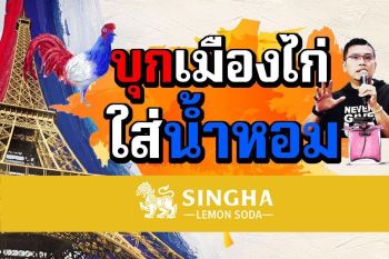 Bonjour Olympics!!! บุกเมืองไก่ใส่น้ำหอม : โอย...อร่อย!!!!