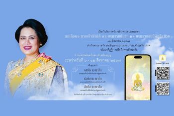 เชิญชวนประชาชนร่วมเจริญอริยมรรค\'สัมมาทิฏฐิ\' ถวายเป็นพระราชกุศล\'พระพันปีหลวง\'