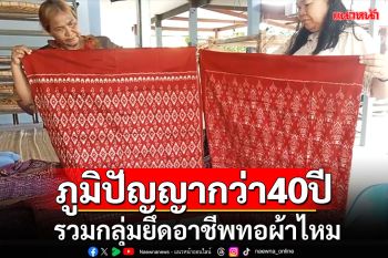 ชาวบ้านเมืองช้าง รวมกลุ่มยึดอาชีพทอผ้าไหม ด้วยภูมิปัญญามากว่า40ปี