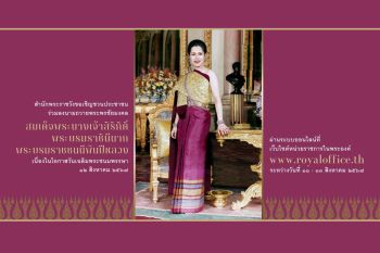 \'สำนักพระราชวัง\'เชิญชวนประชาชนร่วมลงนามถวายพระพรชัยมงคล\'สมเด็จพระพันปีหลวง\'