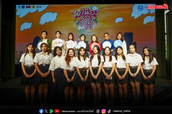 ททท.จับมือพันธมิตร ชวนครีเอเตอร์รุ่นใหม่ ร่วมแคมเปญ “พาน้องล่องใต้ Contest”สร้างสรรค์คอนเทนต์ กระตุ้นท่องเที่ยวภาคใต้