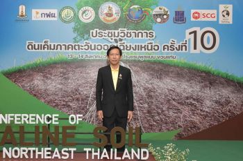 \'กรมพัฒนาที่ดิน\'โชว์นวัตกรรมทศวรรษกับมิติภาพการใช้ประโยชน์พื้นที่ดินเค็มและพื้นที่คราบเกลือ ในงานประชุมวิชาการดินเค็มฯ ครั้งที่ 10