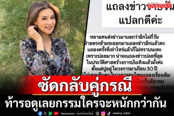 \'ปู มัณฑนา\'โพสต์เดือด! ทำงานในวงการมา30ปีไม่เคยเจอ ซัดคู่กรณีแถลงข่าวเรื่องเดิมๆรายวัน