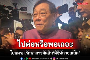 ‘พิชัย’โยน​‘ครม.รักษาการ’เคาะ‘ดิจิทัลวอลเล็ต’ไปต่อ​หรือพอแค่นี้​