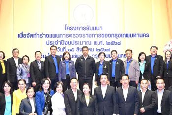 ติวเข้มผู้ตรวจราชการสนองงานประชาชน