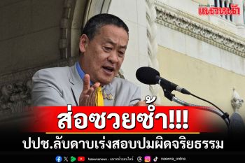 \'เศรษฐา\'ยังไม่พ้นบ่วง!!! ป.ป.ช.เร่งสอบคดีผิดจริยธรรม คัดสำเนาคำวินิจฉัยจากศาลรธน.