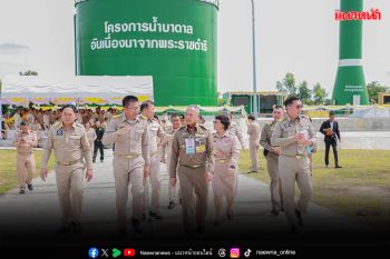 ราชเลขานุการในพระองค์ฯ ตรวจติดตามโครงการจัดหาน้ำบาดาลแก้ภัยแล้ง จ.ขอนแก่น