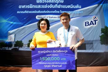 แบดไทยวางศิลาฤกษ์ คุณหญิงมอบ1.5ล้านให้\'วิว กุลวุฒิ\'