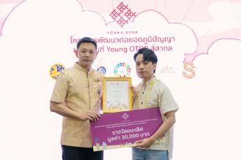 กรมการพัฒนาชุมชนมอบรางวัลประกวดผลิตภัณฑ์เยาวชน OTOP (Young OTOP)