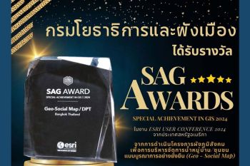 \'กรมโยธาธิการและผังเมือง\'สร้างชื่อ คว้ารางวัล\'SAG AWARD Special Achievement in GIS 2024\'