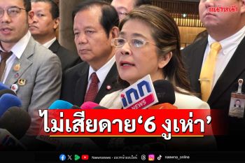 ‘หัวหน้าไทยสร้างไทย’ลั่นไม่เสียดาย‘6 สส.งูเห่า’ ลั่นช่วงนี้การเมืองเลอะเทอะ